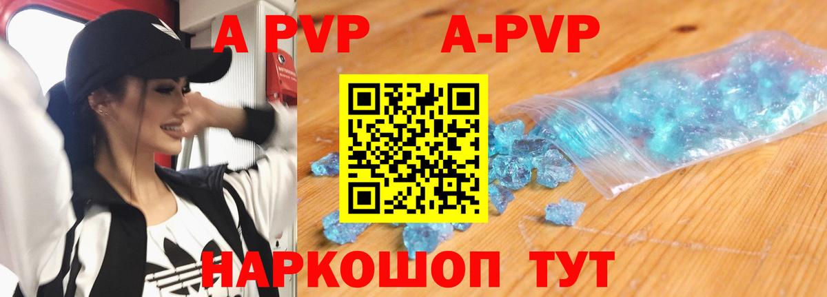 A-PVP VHQ Юрга