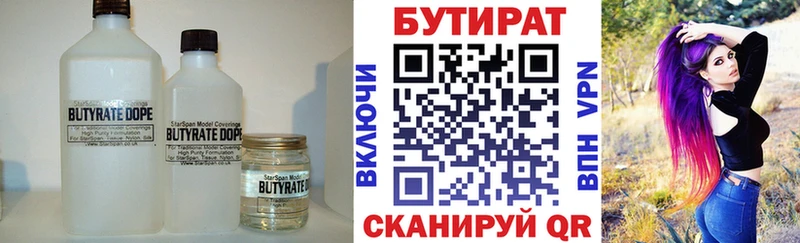 БУТИРАТ 1.4BDO  Юрга 