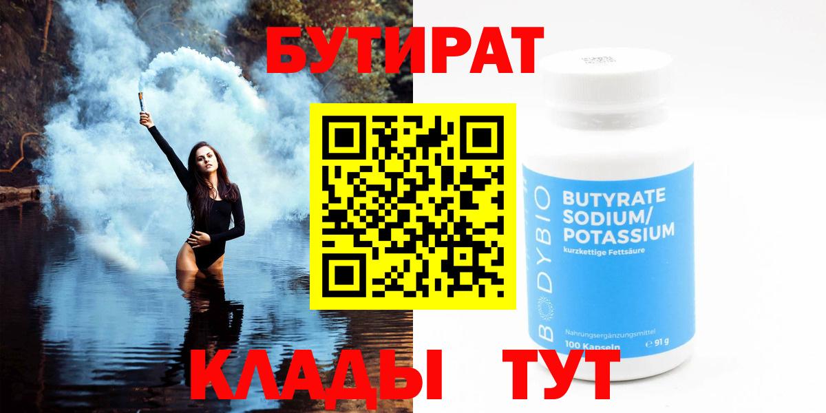 Бутират GHB Юрга