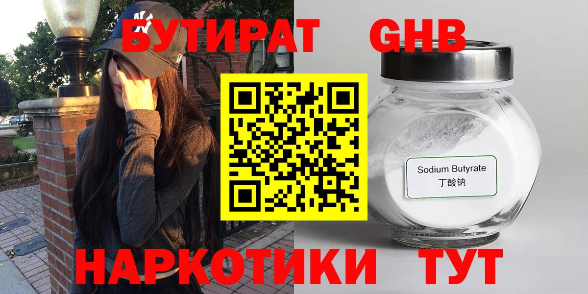 Бутират  Бутират 99%  Вход с VPN  Юрга 