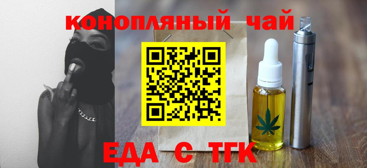 Юрга  Печенье с ТГК конопля  Вход с VPN 