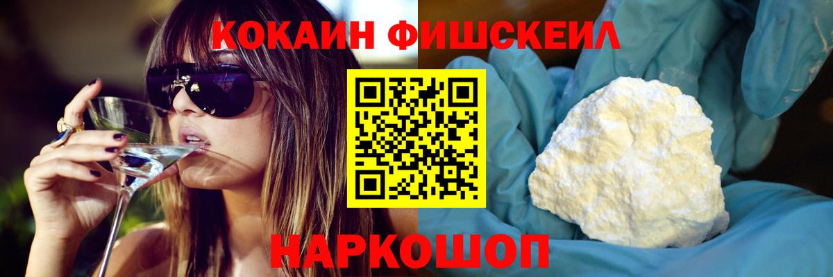 Cocaine Fish Scale  Вход с VPN  Юрга  COCAIN 97% 