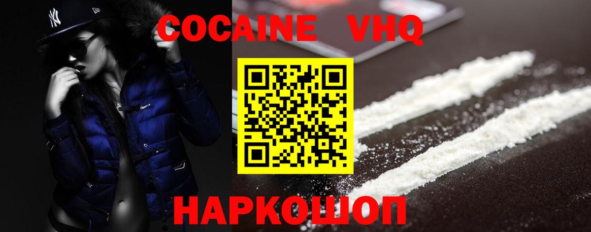Кокаин 97% Юрга