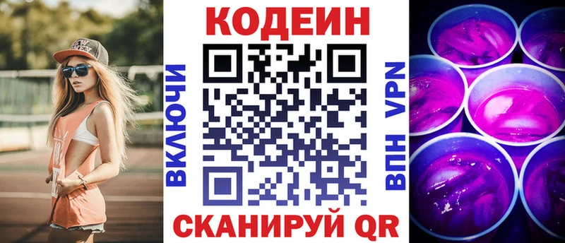Кодеин Purple Drank  Юрга 