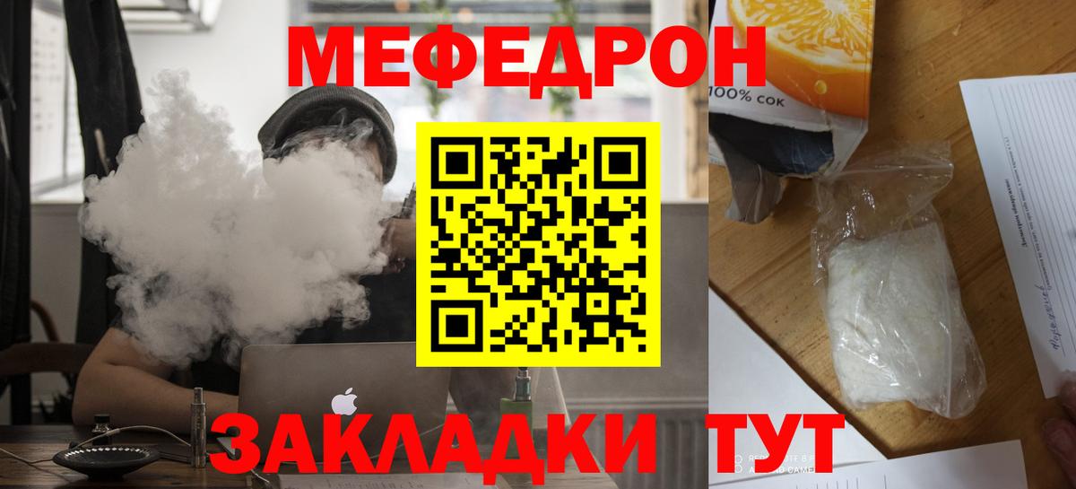 Меф  МЯУ-МЯУ  Юрга  Вход с VPN  Мефедрон мука 