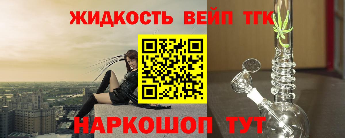 ТГК жижа Юрга