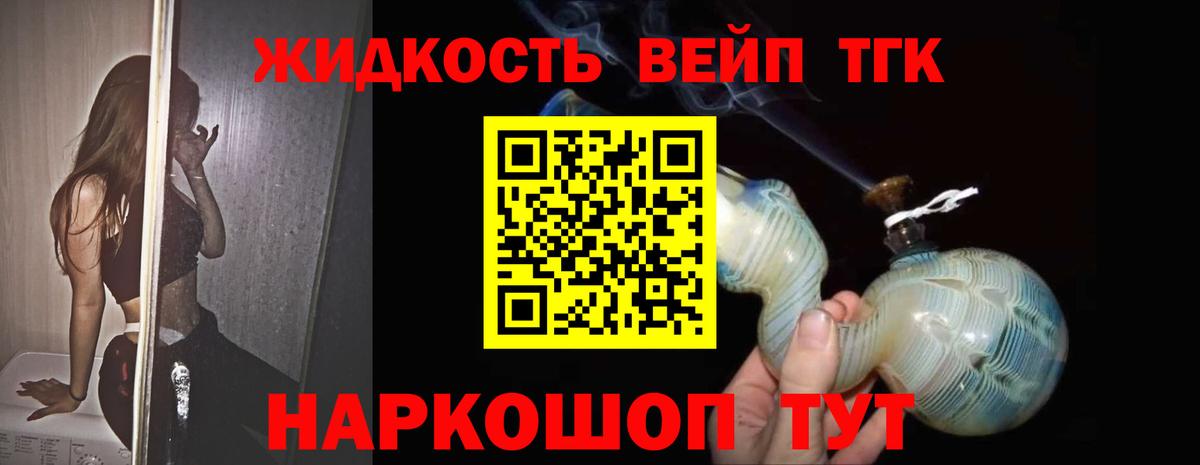 ТГК вейп  Вход с VPN  Юрга 